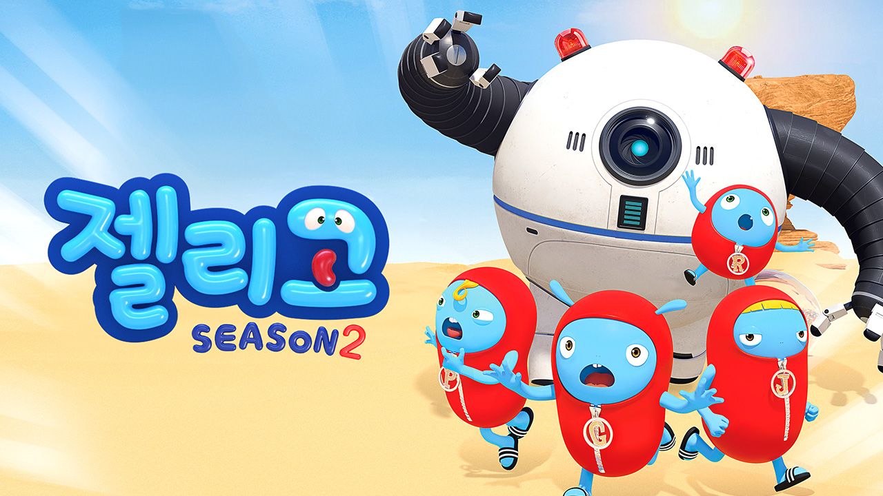 젤리고 시즌2