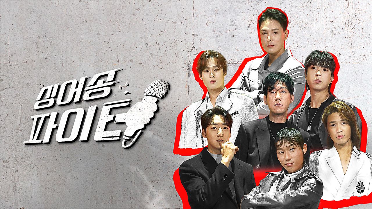싱어송 파이터