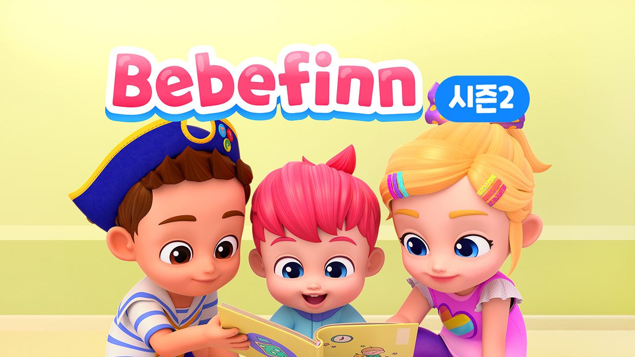 베베핀 시즌2 (영어)