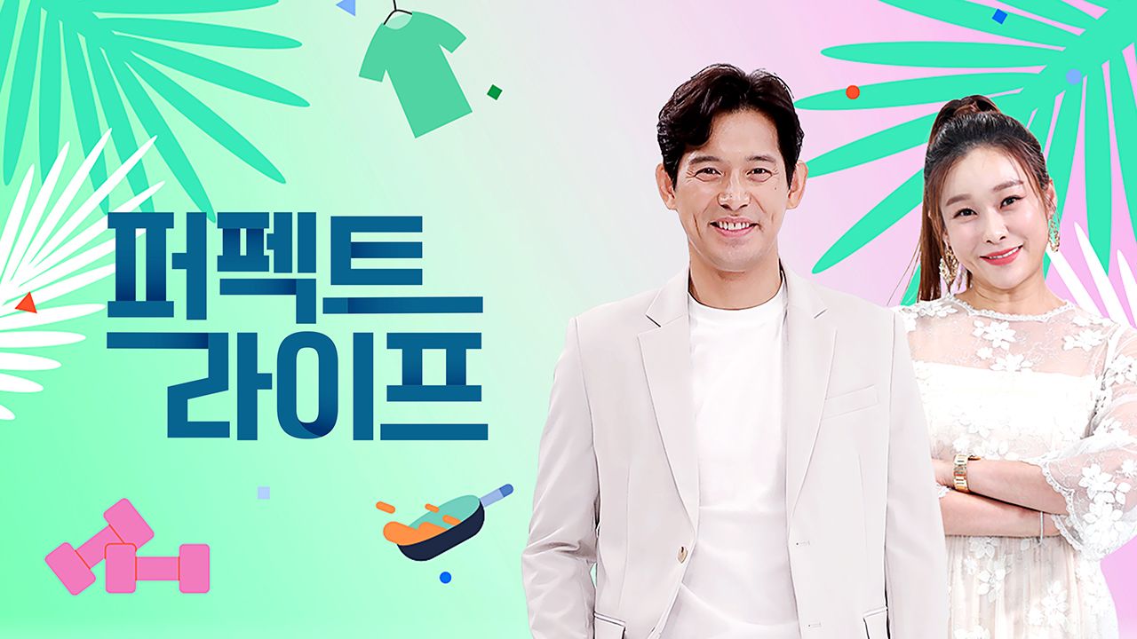 퍼펙트 라이프