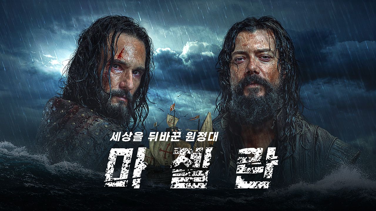 마젤란