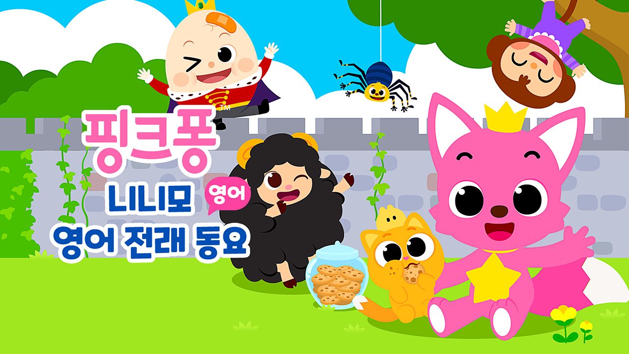 핑크퐁 니니모 영어 전래 동요 (영어)