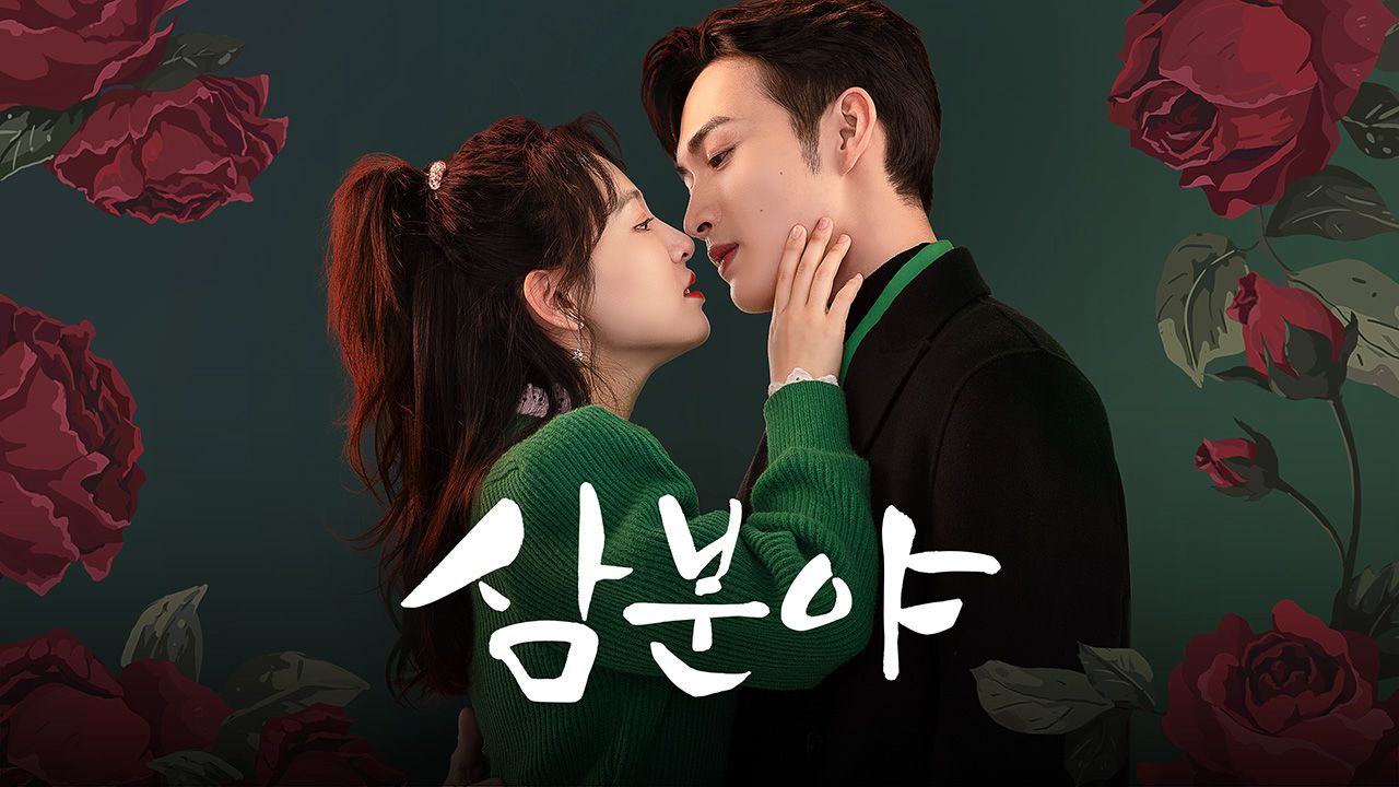 삼분야