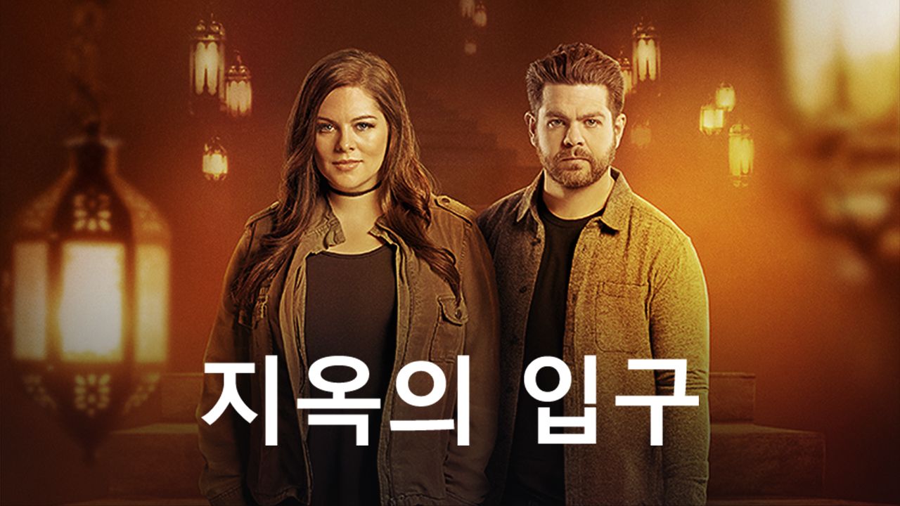 지옥의 입구