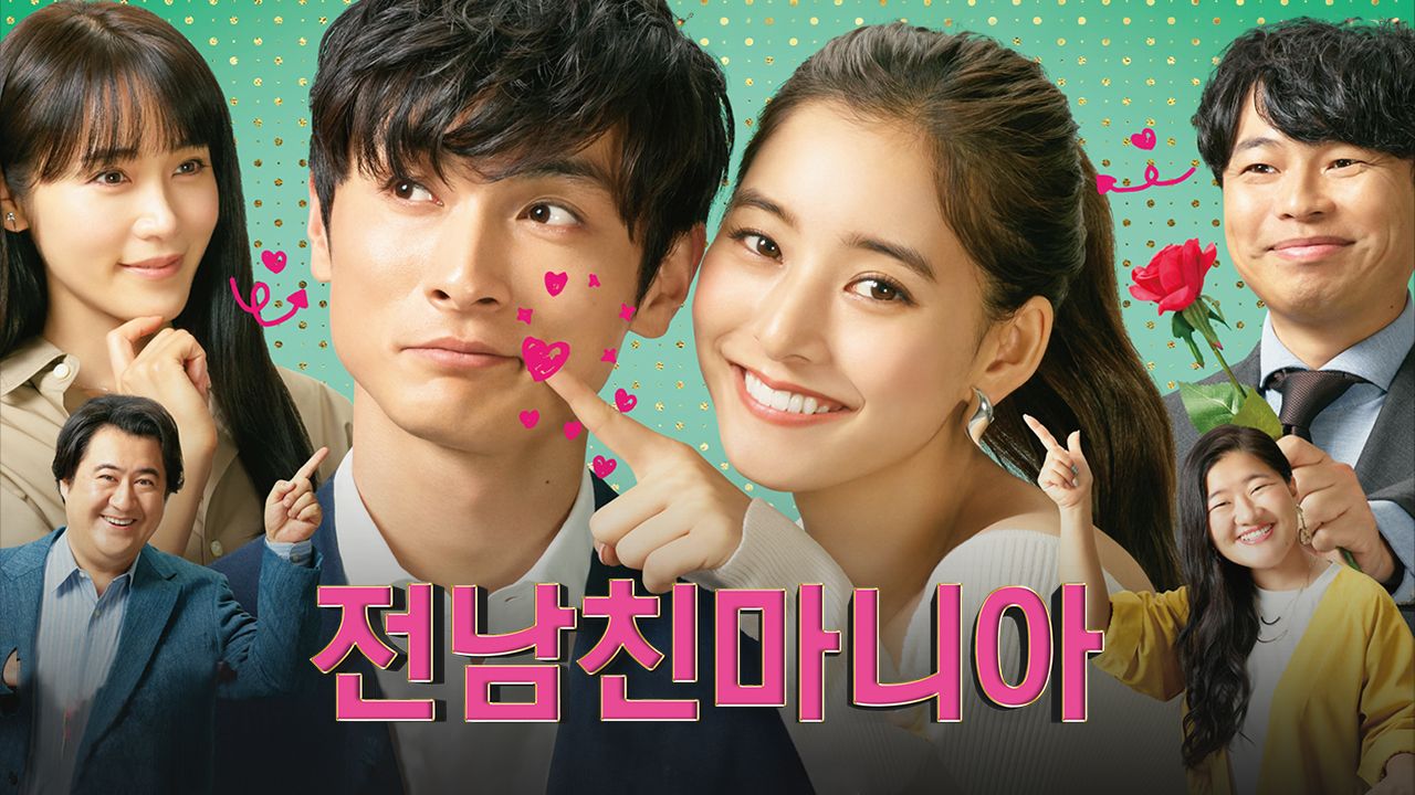 전남친 마니아