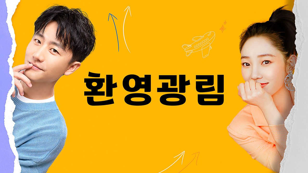 환영광림