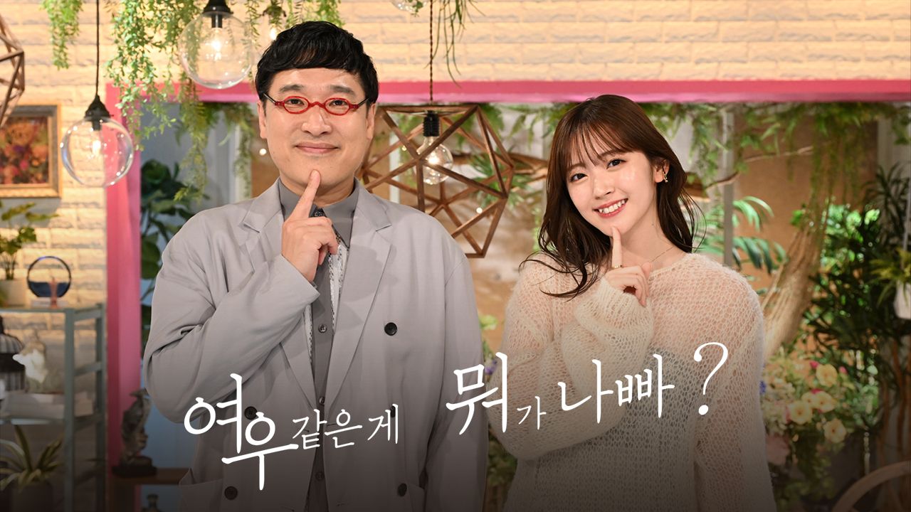 여우 같은 게 뭐가 나빠?