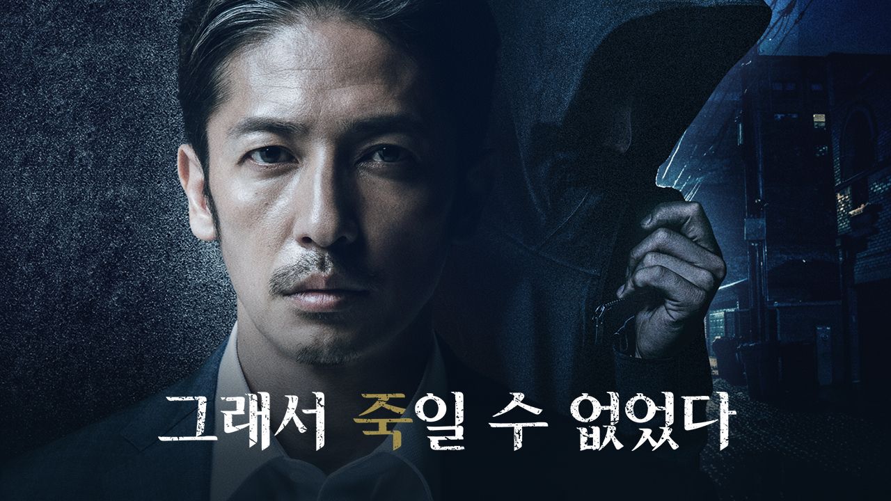 그래서 죽일 수 없었다
