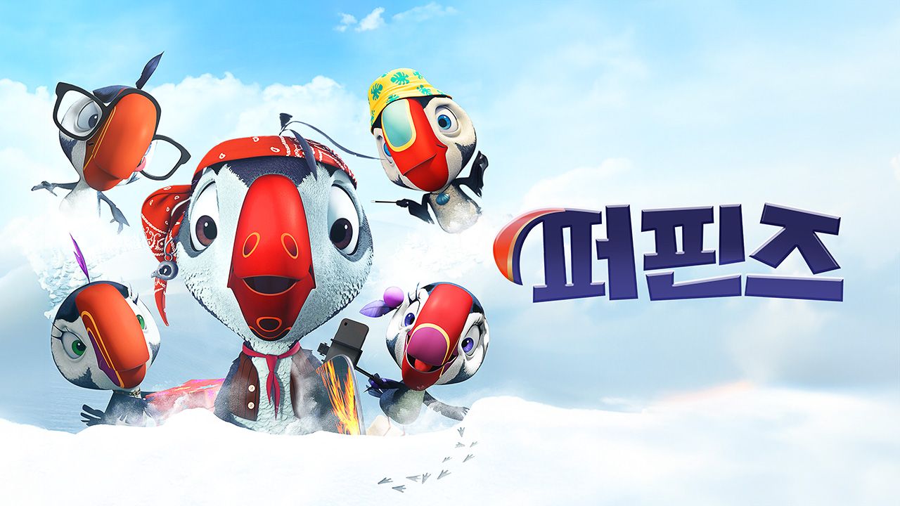 퍼핀즈