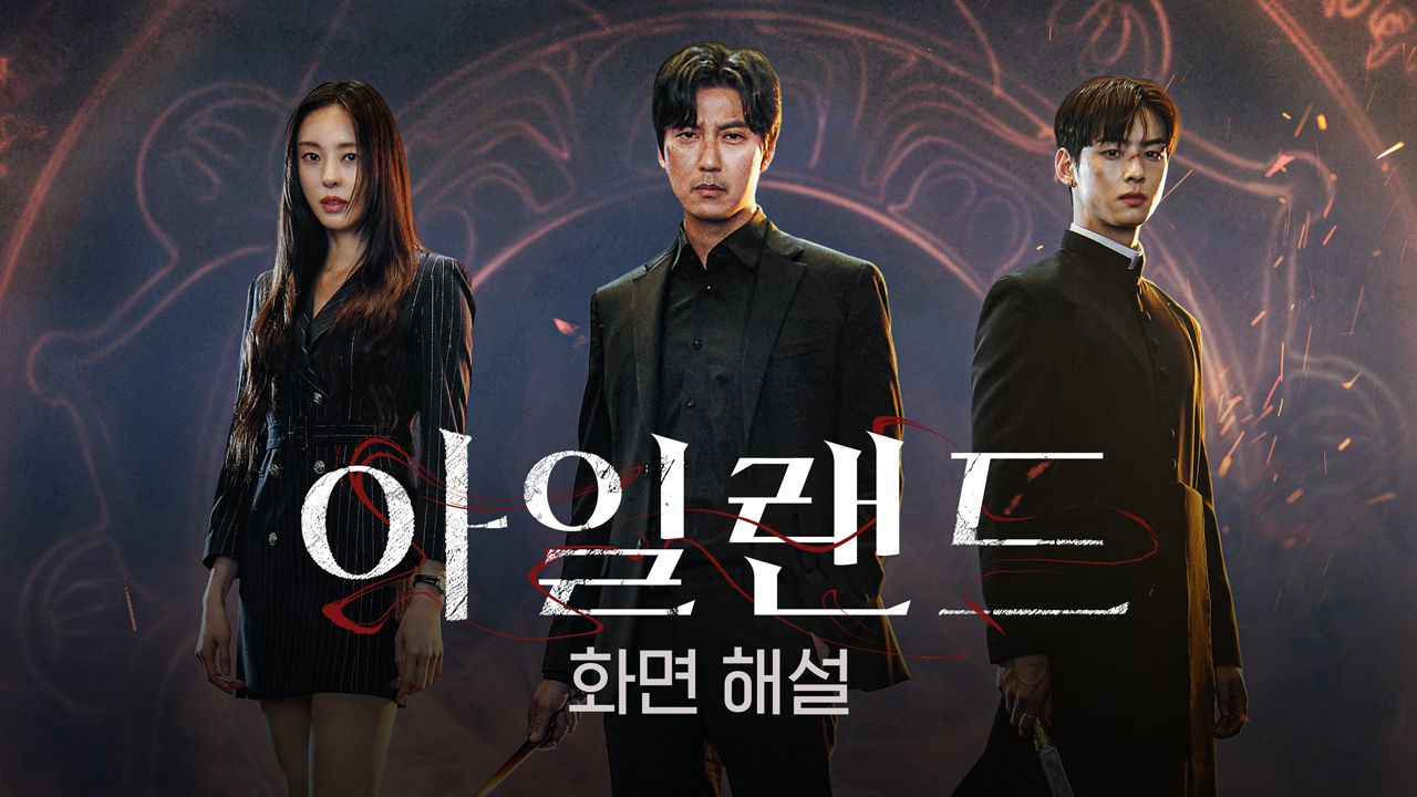 [화면 해설] 아일랜드