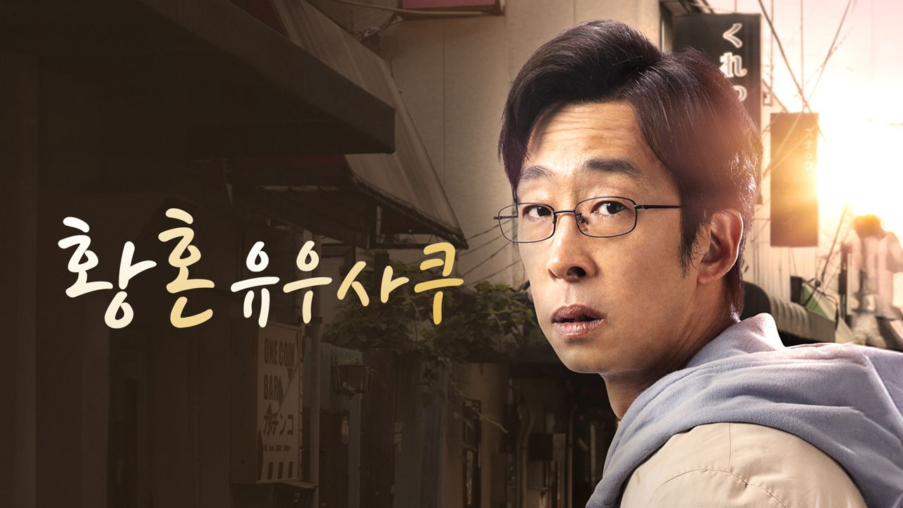황혼 유우사쿠