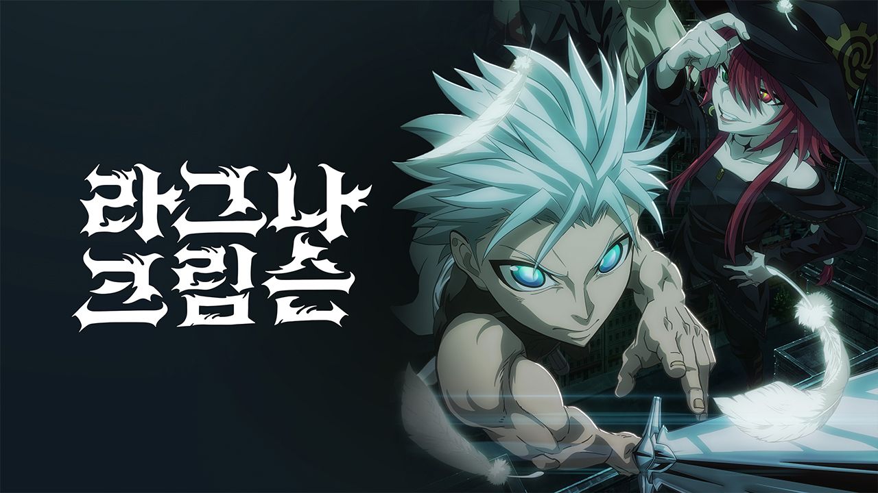 라그나 크림슨