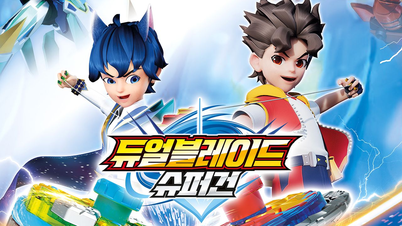 듀얼블레이드 슈퍼건