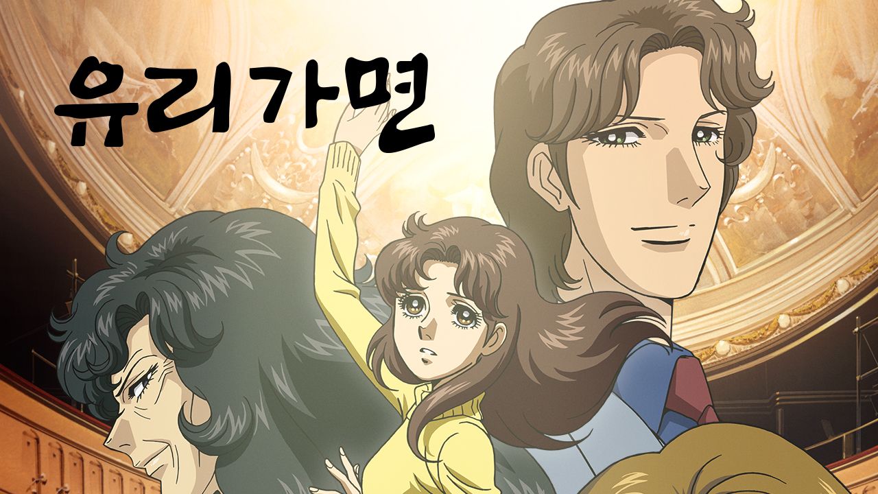 유리가면