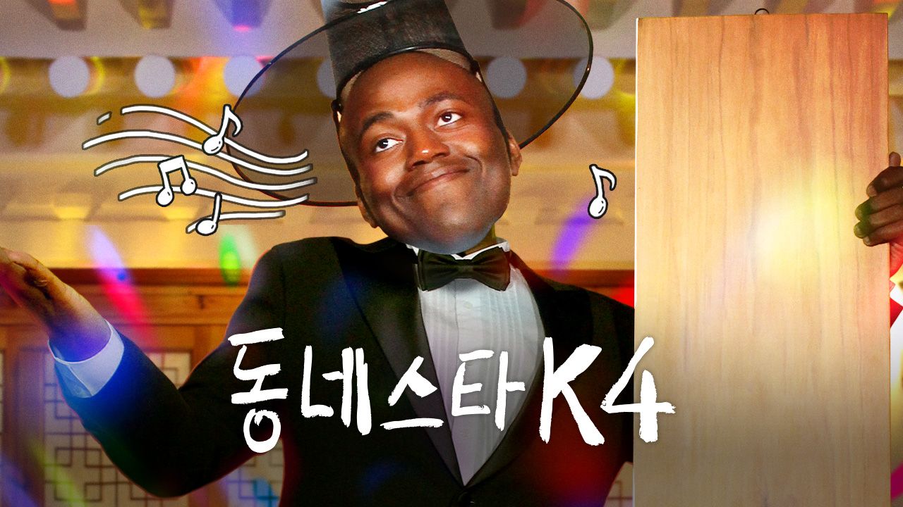 동네스타K4