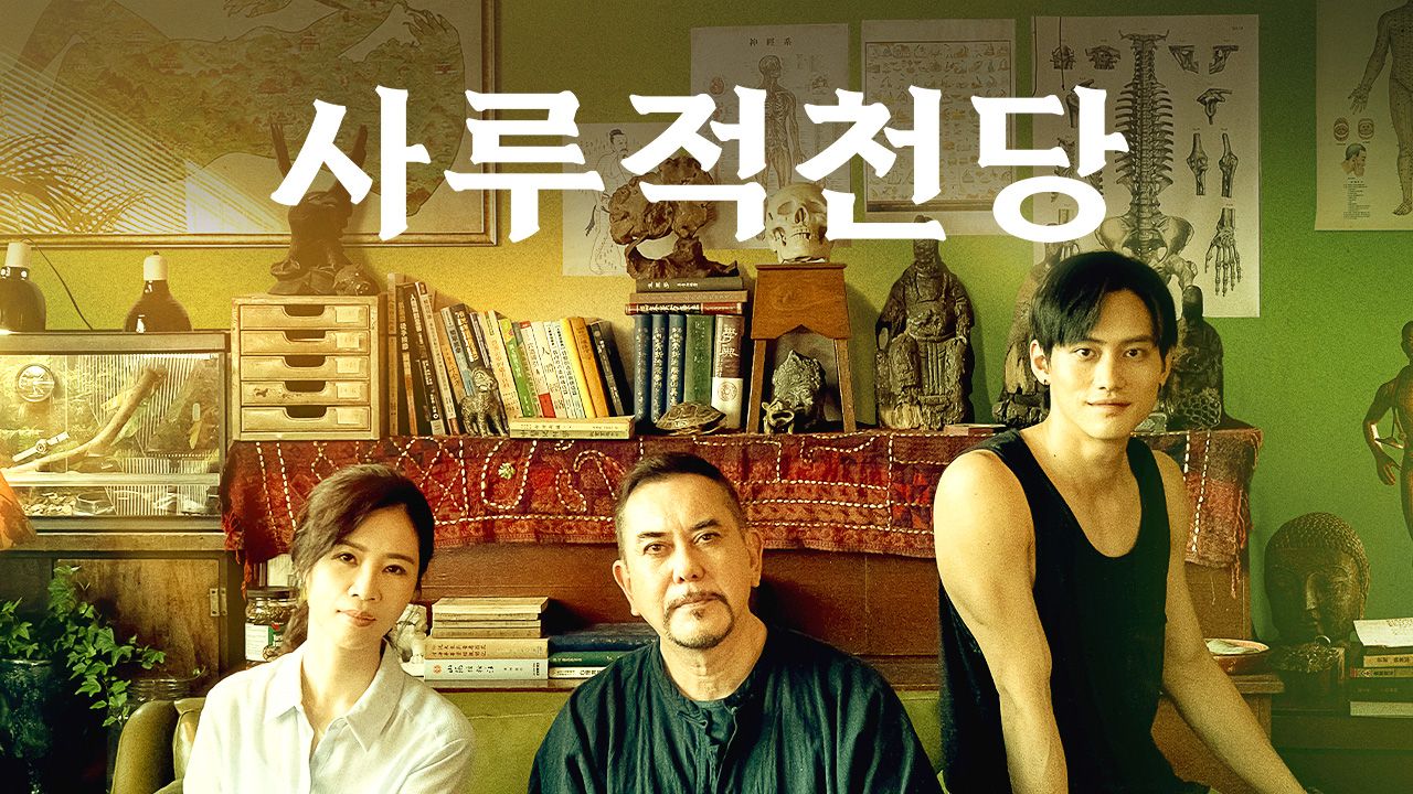 사루적천당