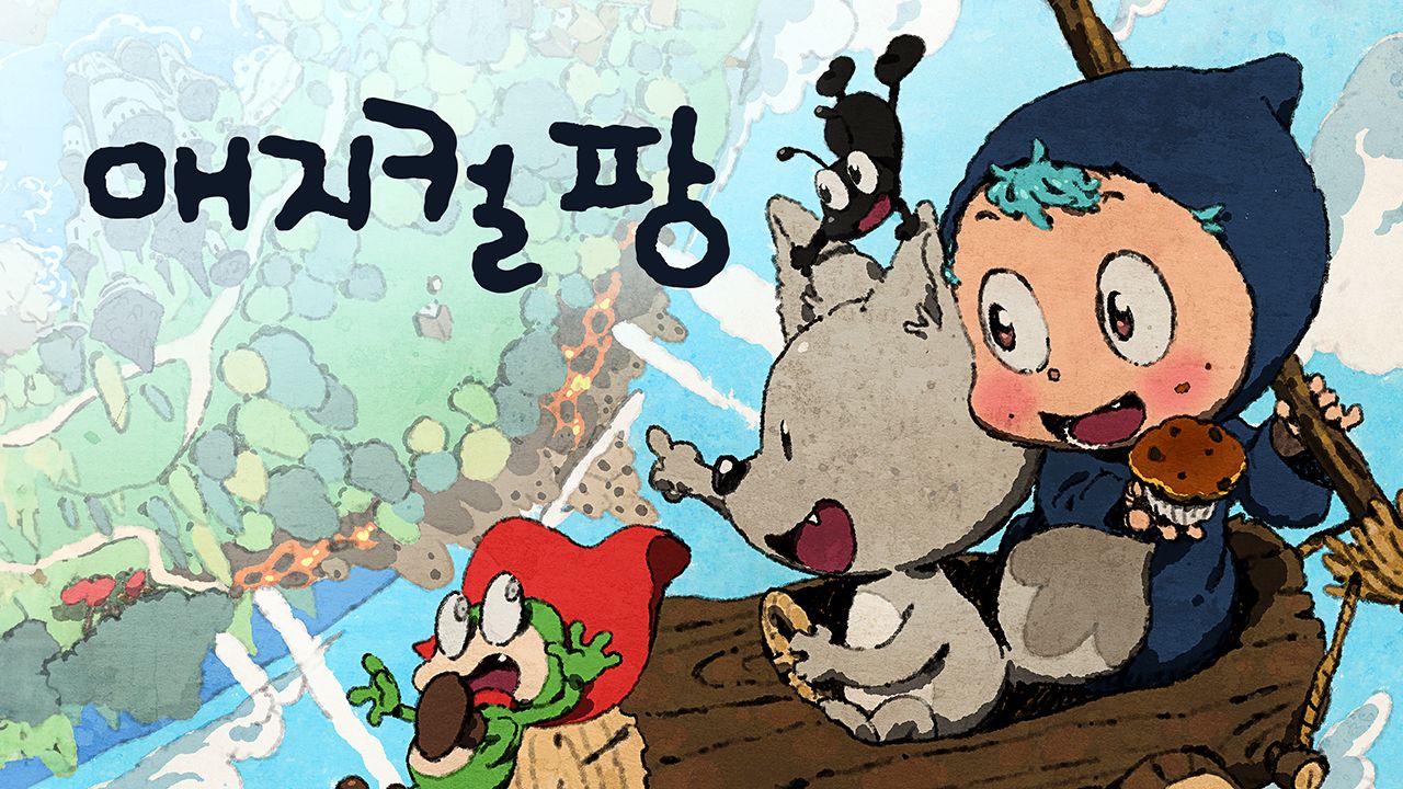 매지컬팡