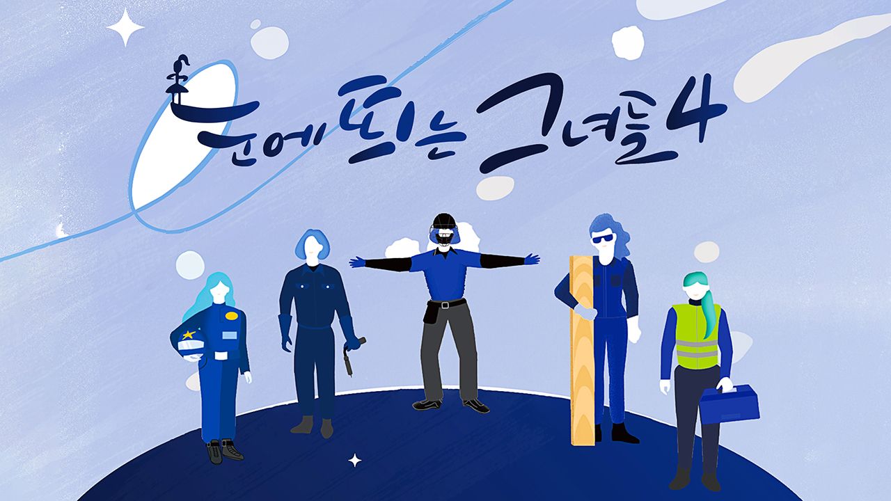 눈에 띄는 그녀들4