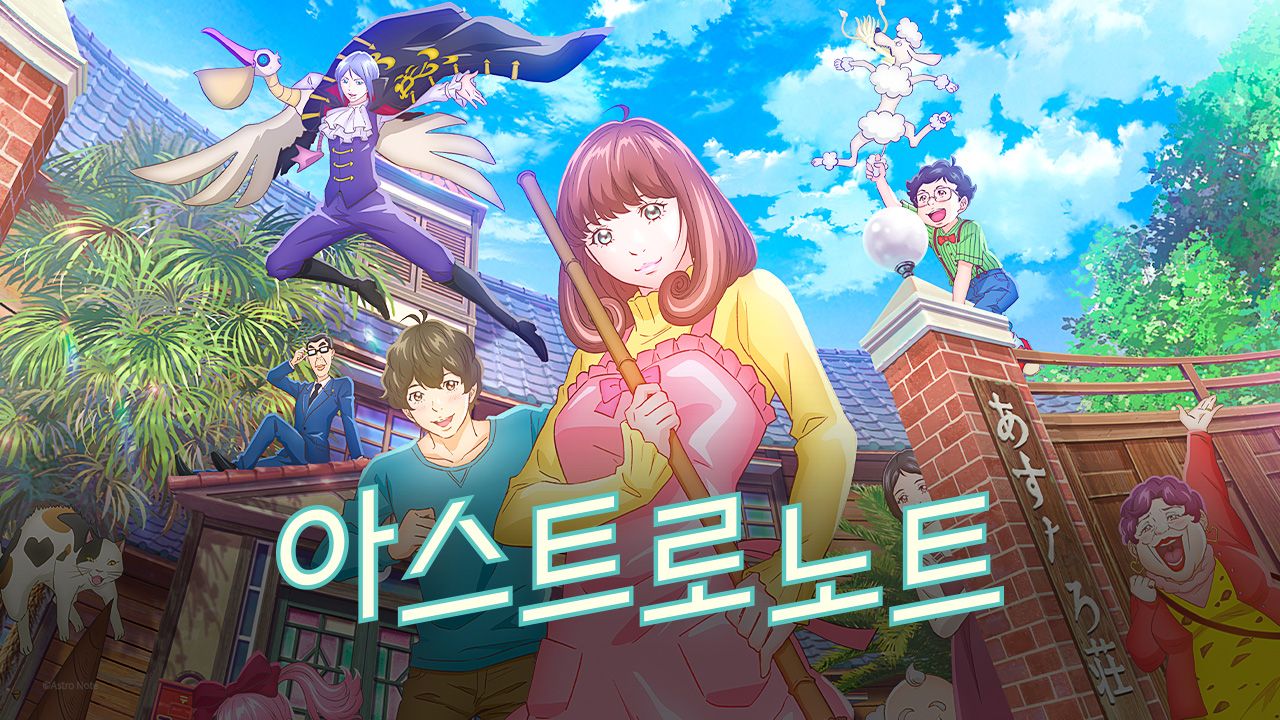 아스트로 노트