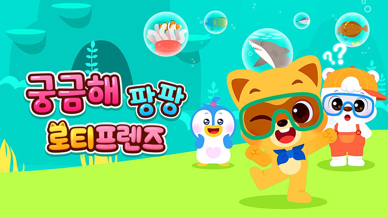 궁금해 팡팡 로티프렌즈