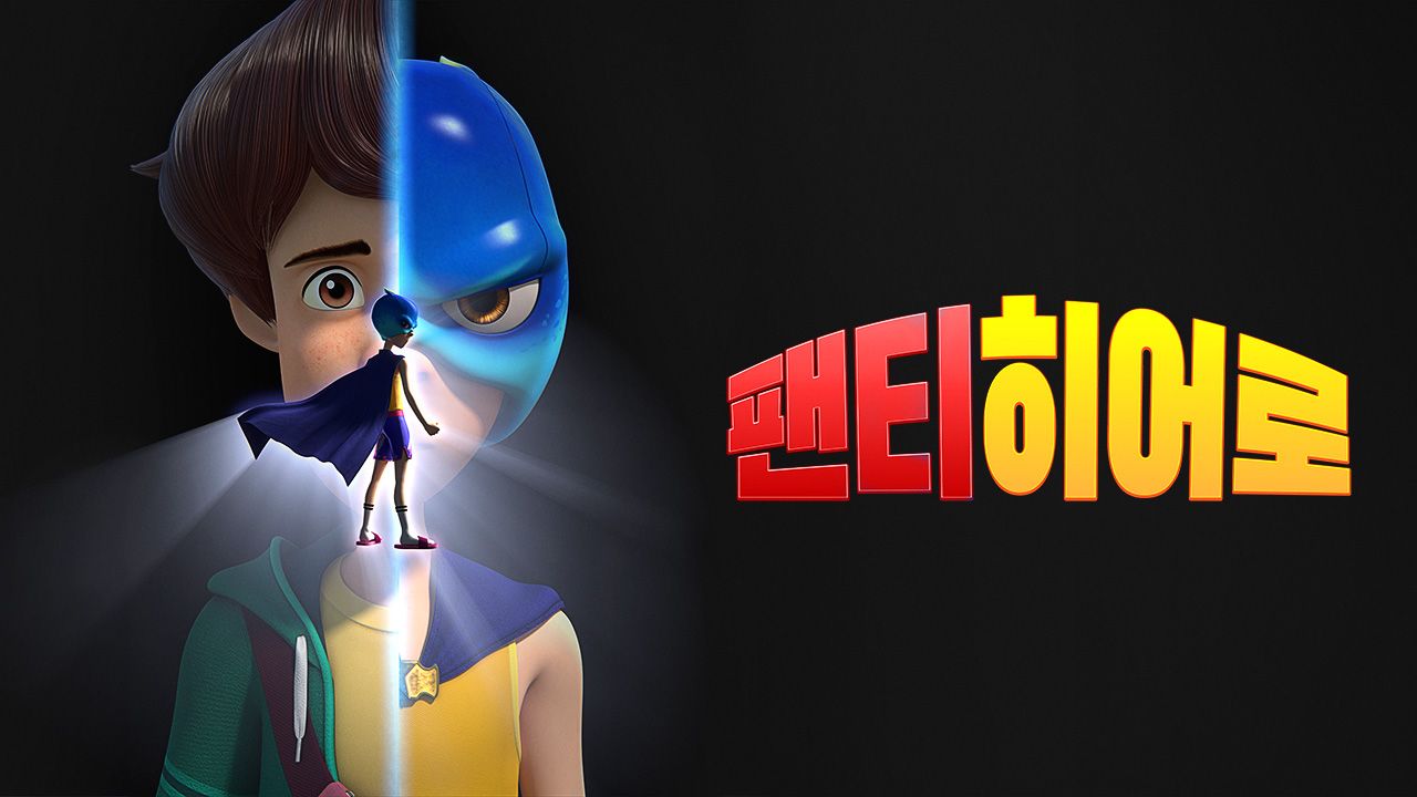 팬티히어로
