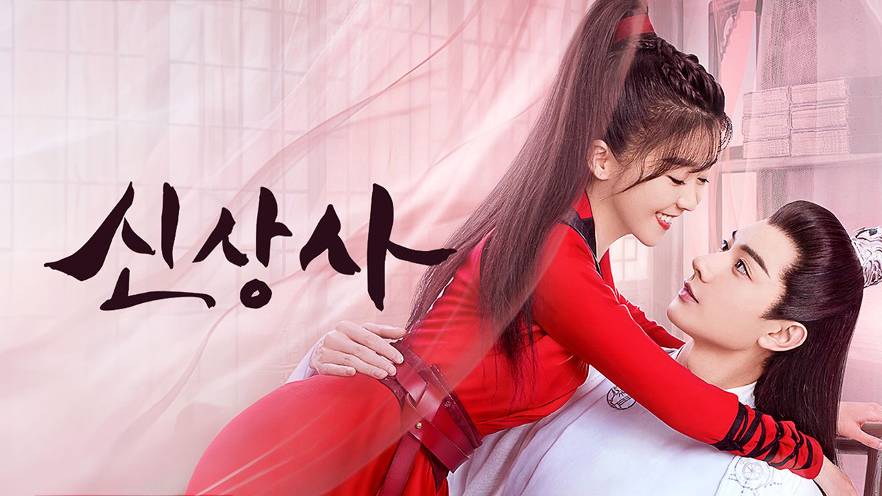 신상사