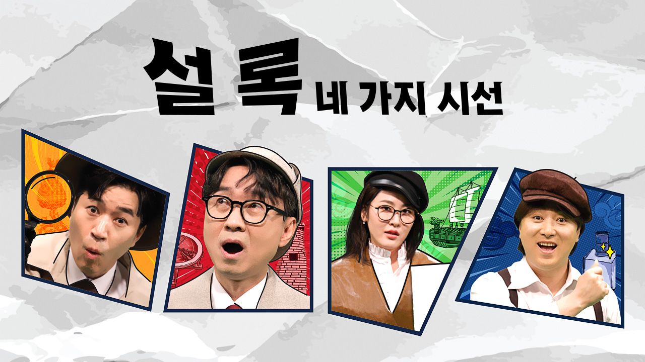 설록 : 네 가지 시선