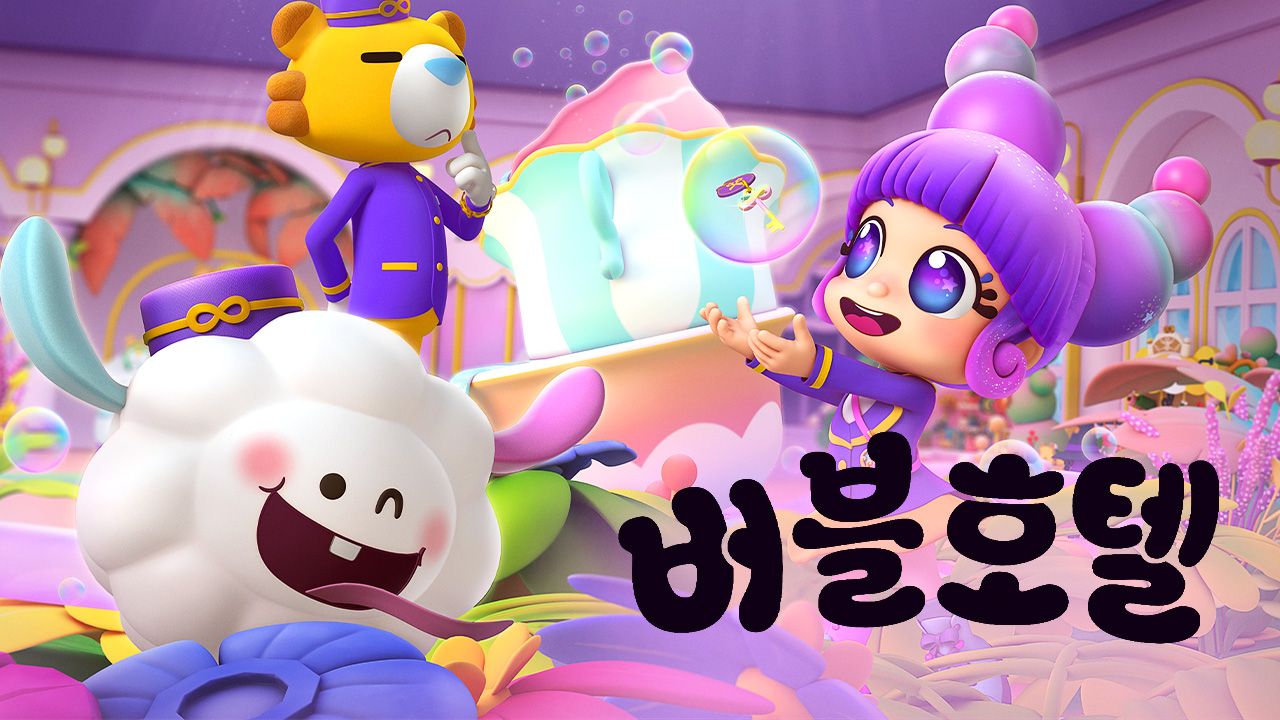 버블호텔