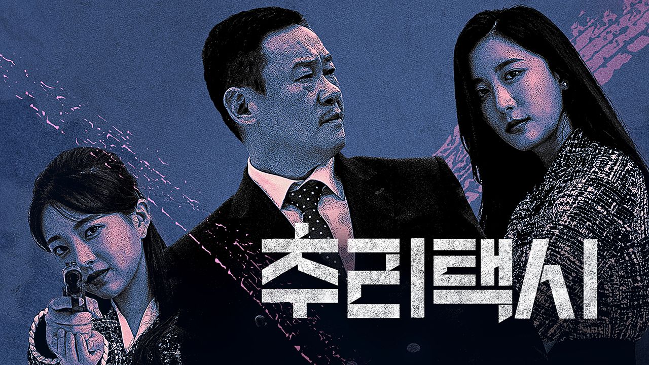 추리택시