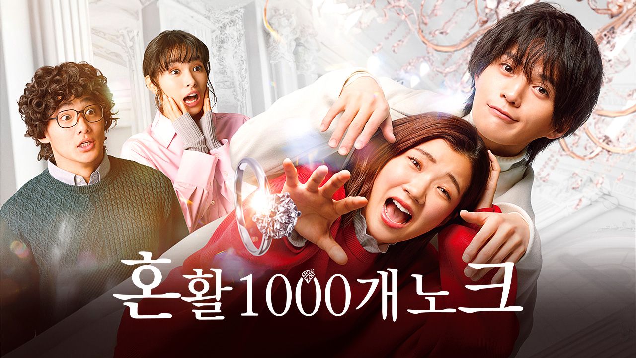 혼활 1000개 노크