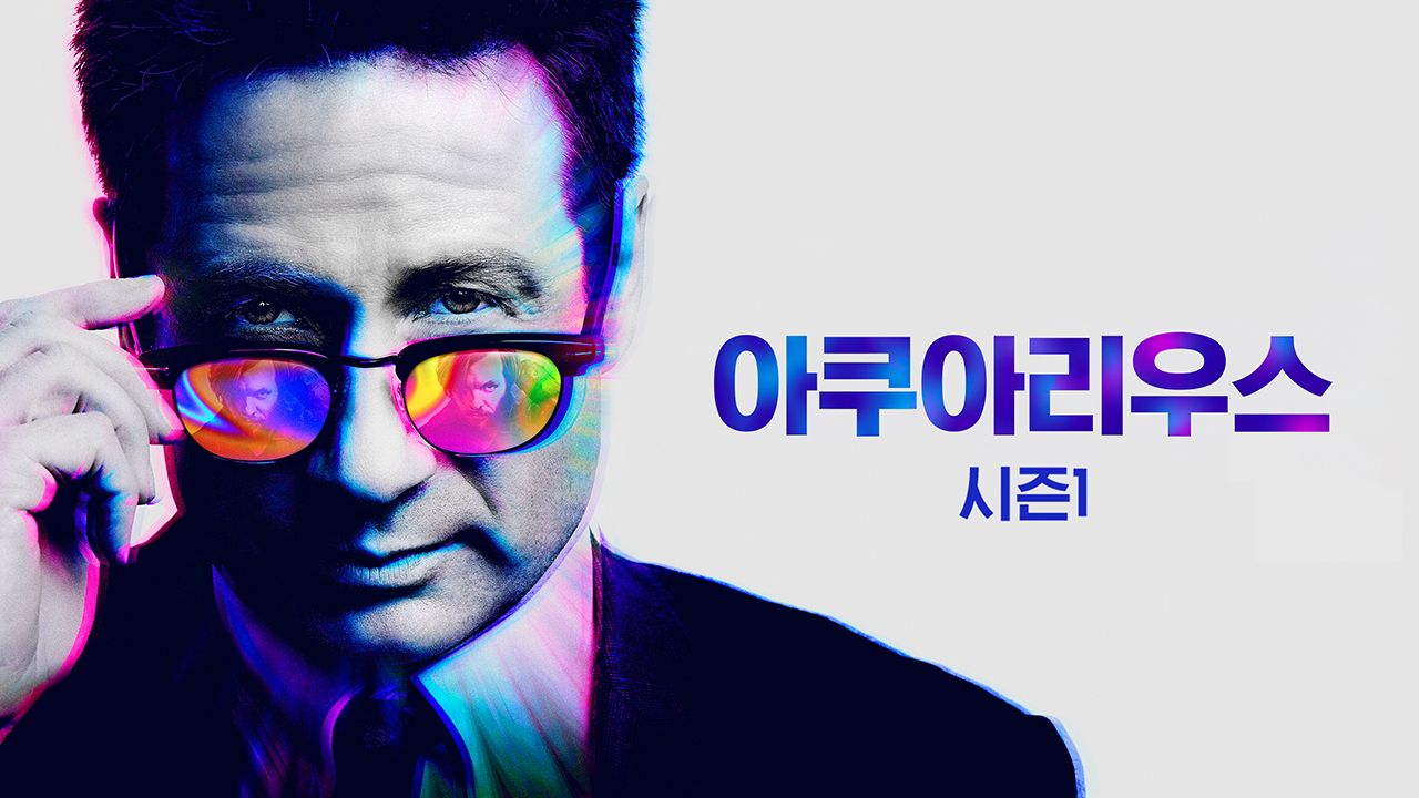 아쿠아리우스 시즌1