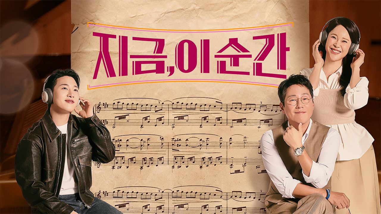 지금, 이 순간