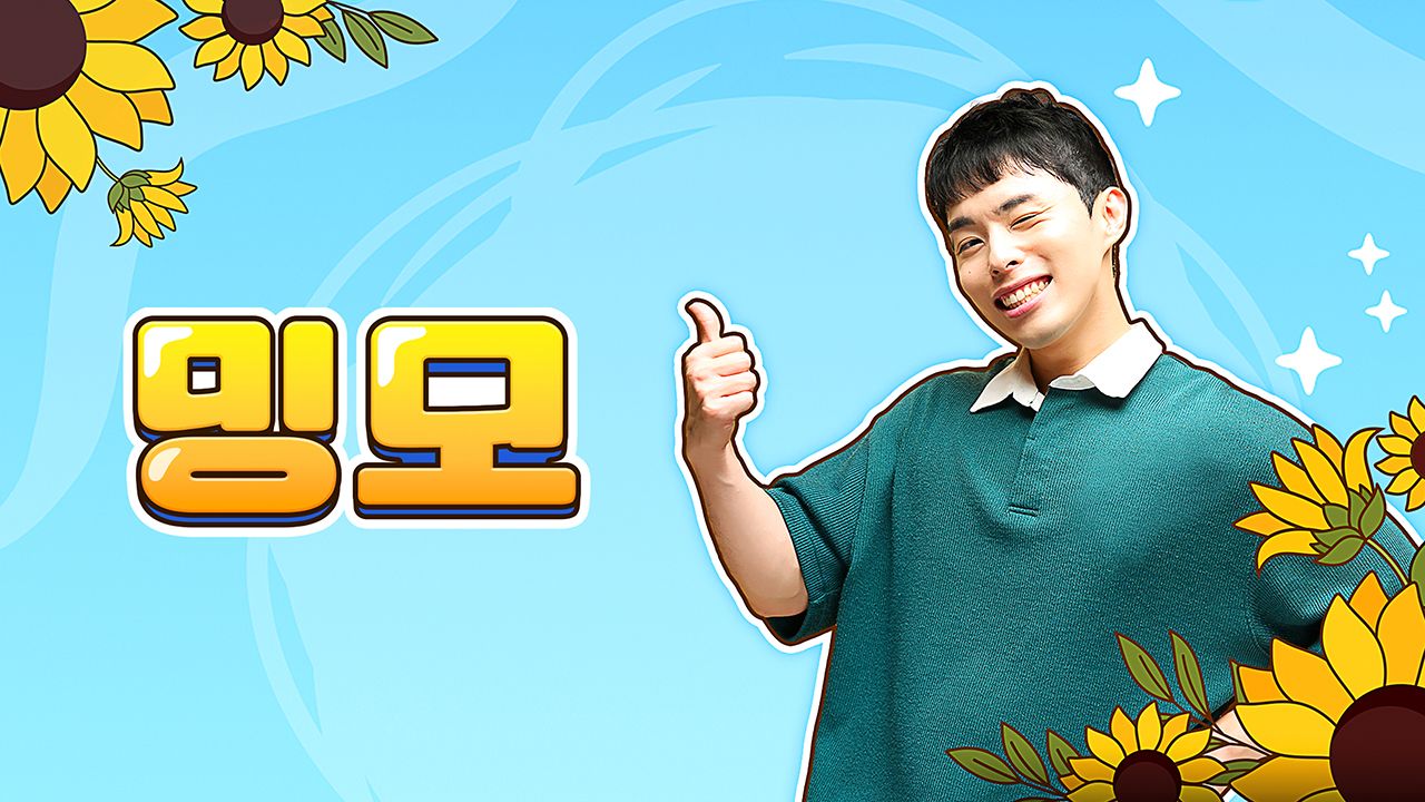 밍모