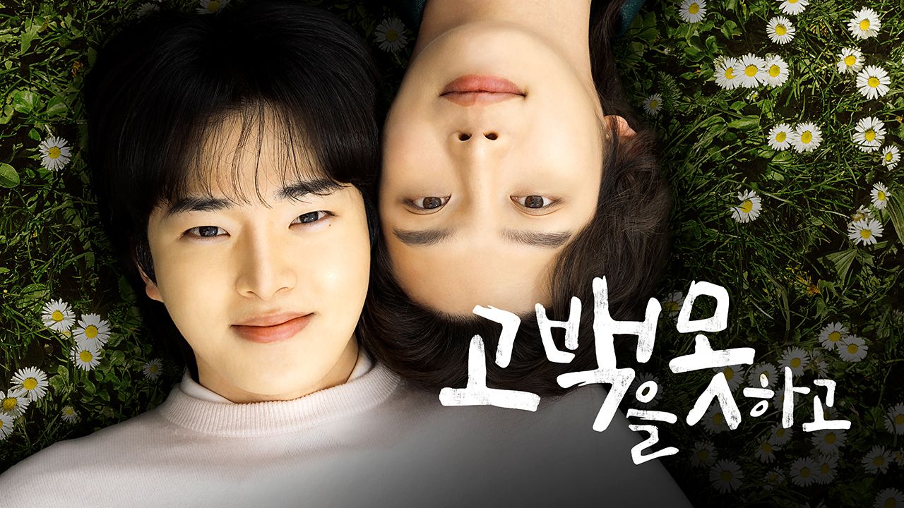 고백을 못하고