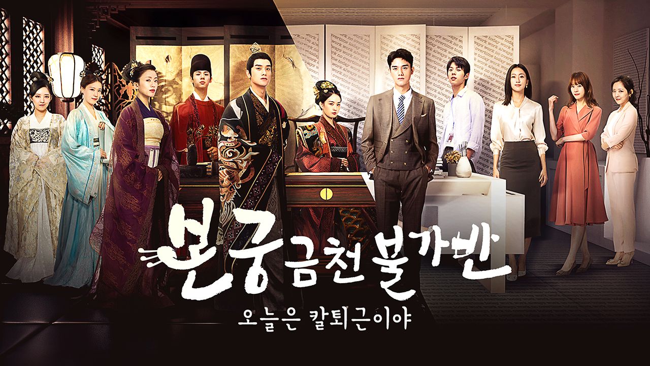 본궁금천불가반 : 오늘은 칼퇴근이야