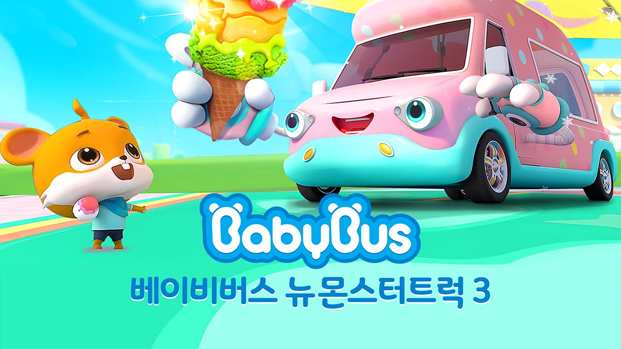 베이비버스 뉴몬스터트럭 3