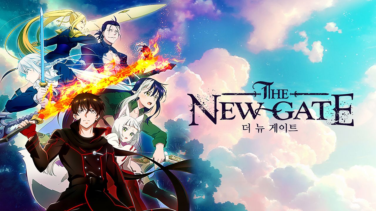 더 뉴 게이트