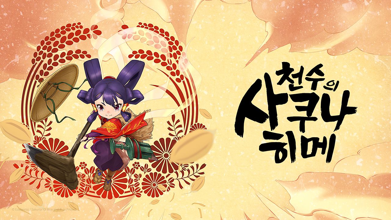 천수의 사쿠나히메