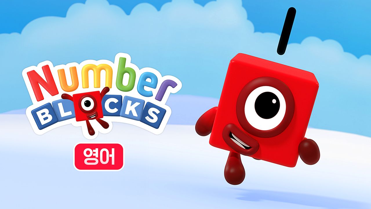 넘버블록스 (영어)