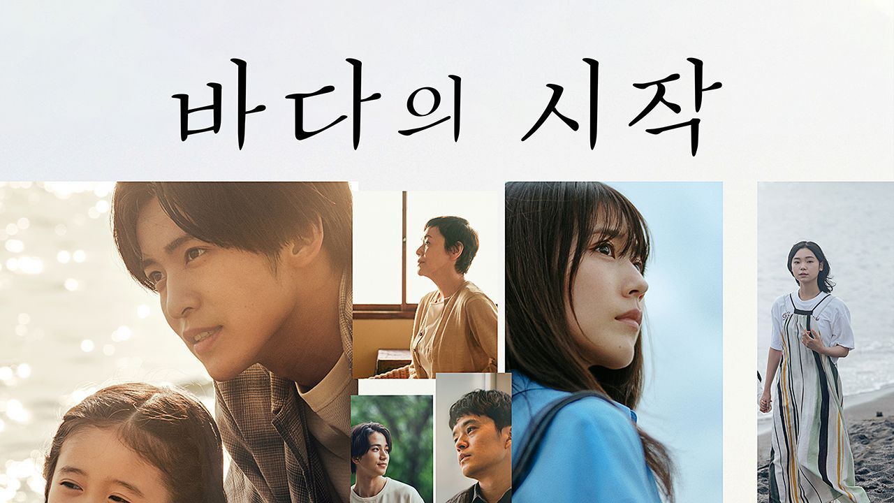 바다의 시작