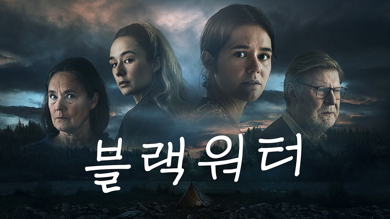 블랙워터