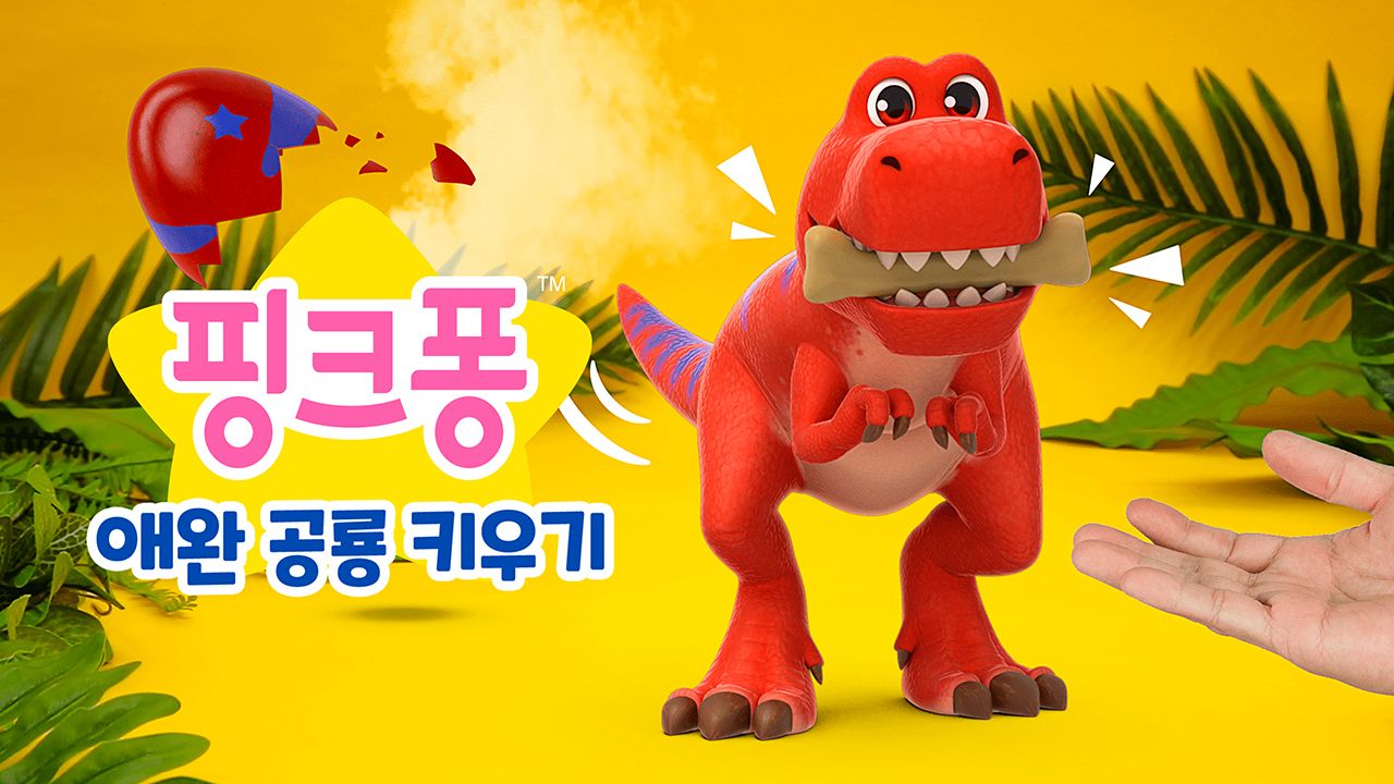애완 공룡 키우기