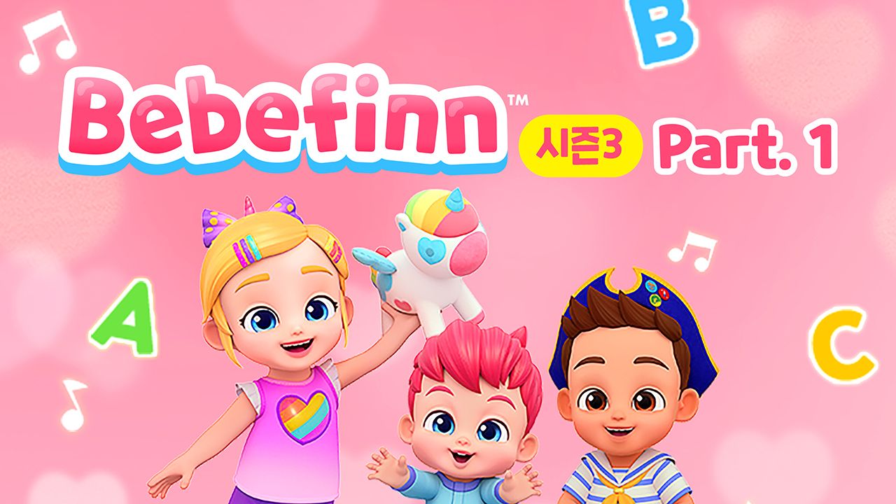 베베핀 시즌3 Part1 (영어)