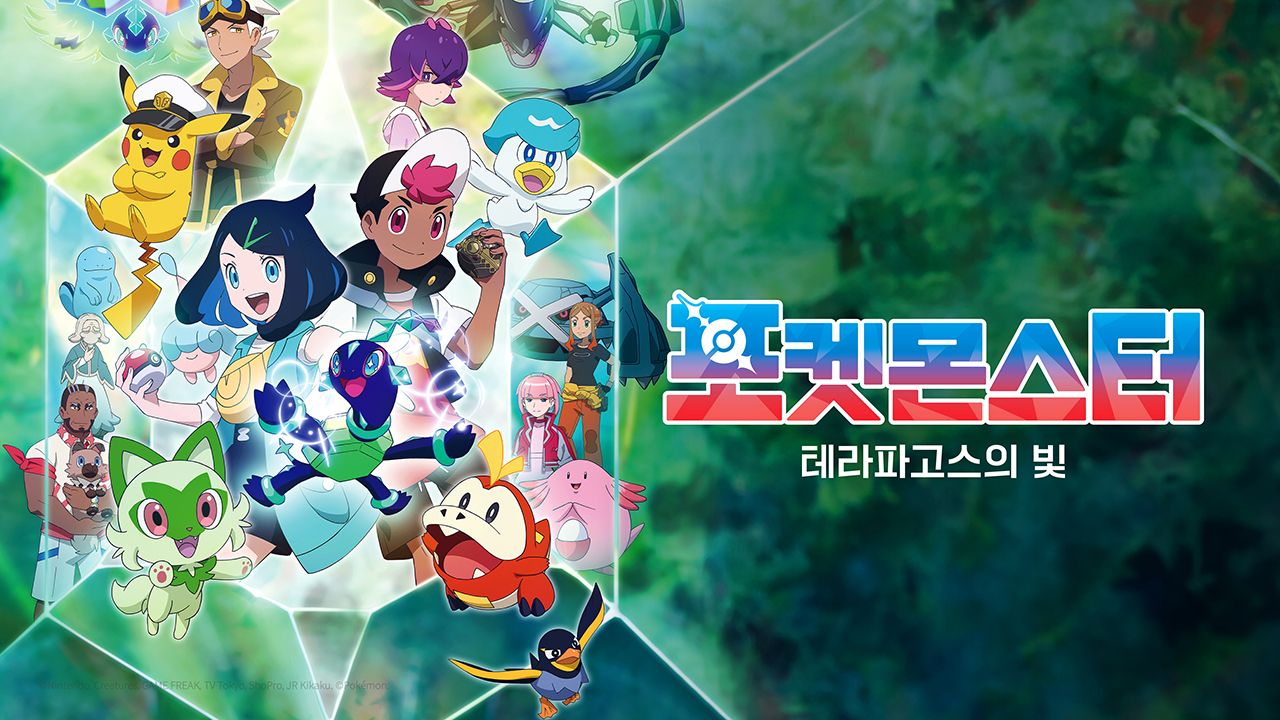 포켓몬스터 : 테라파고스의 빛