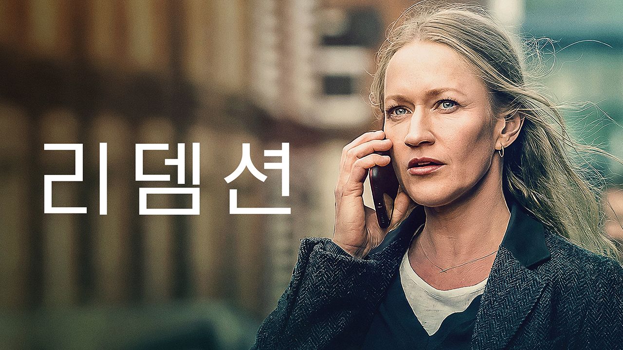 리뎀션