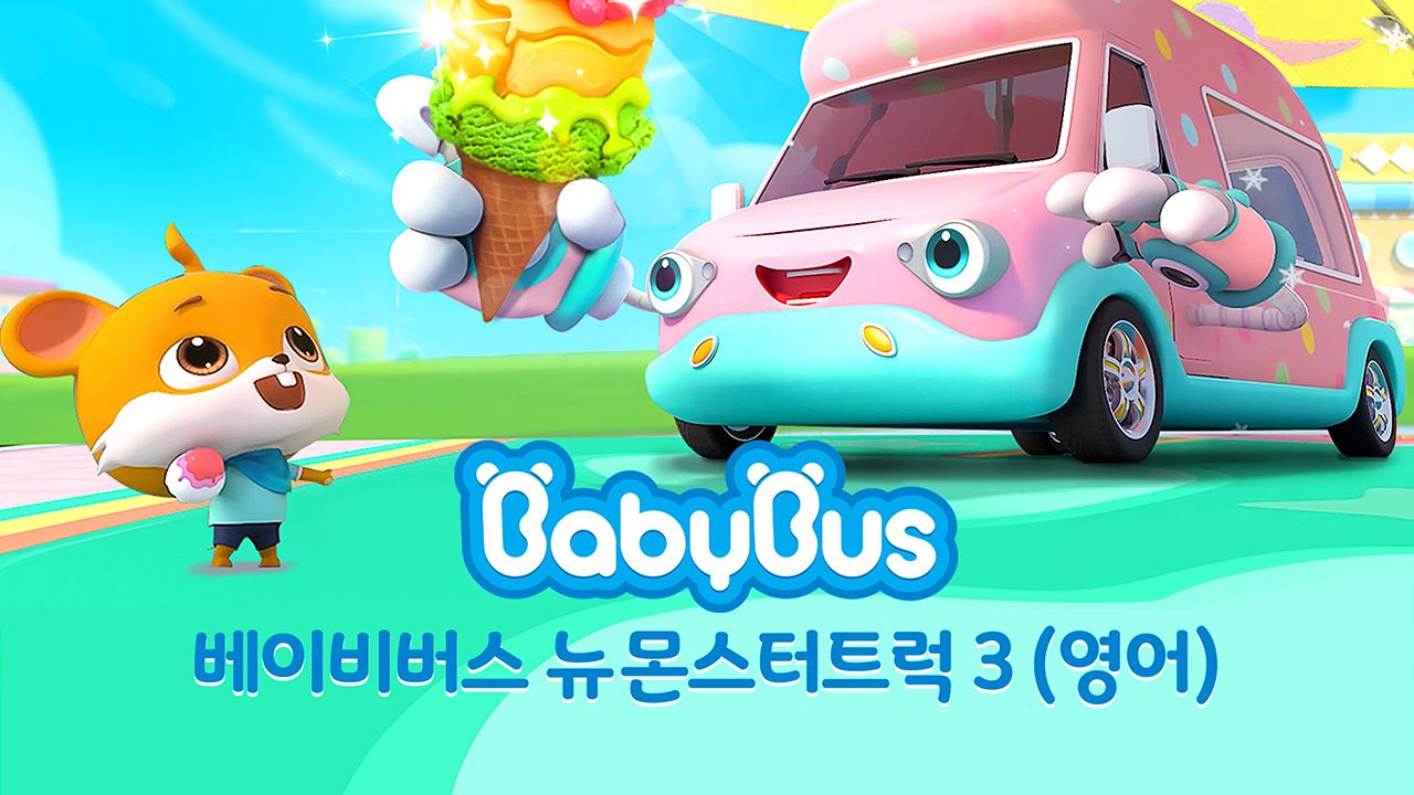 베이비버스 뉴몬스터트럭 3 (영어)