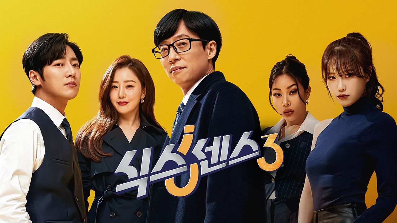 식스센스 3