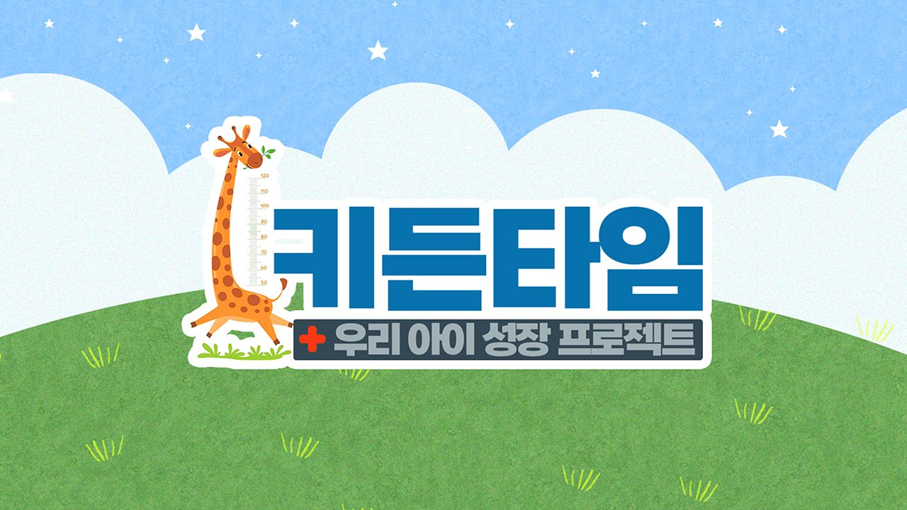 키든타임