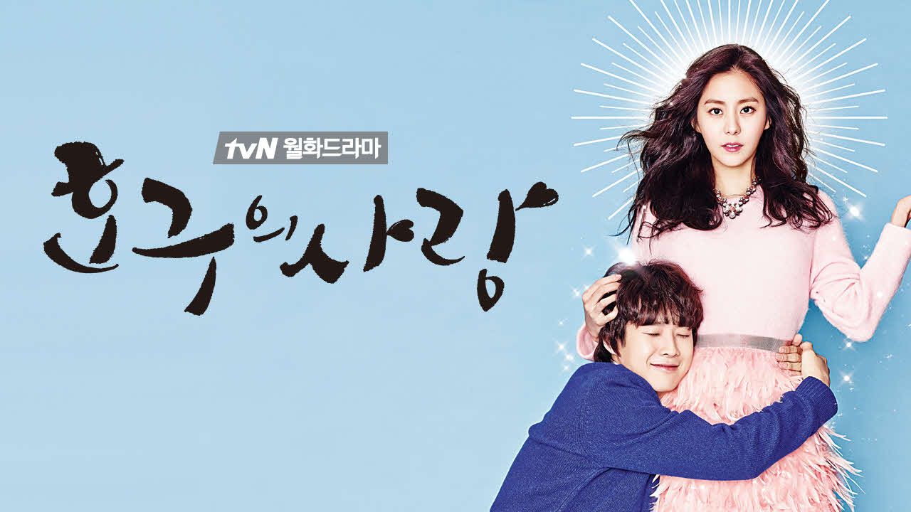 호구의 사랑