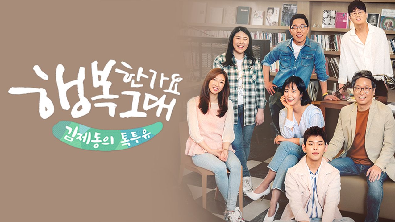 김제동의 톡투유 2